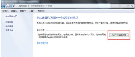 教你win7的系统还原方法