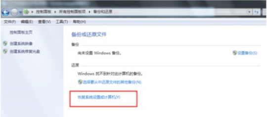 教你win7的系统还原方法