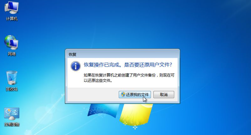 教你win7系统还原备份的方法