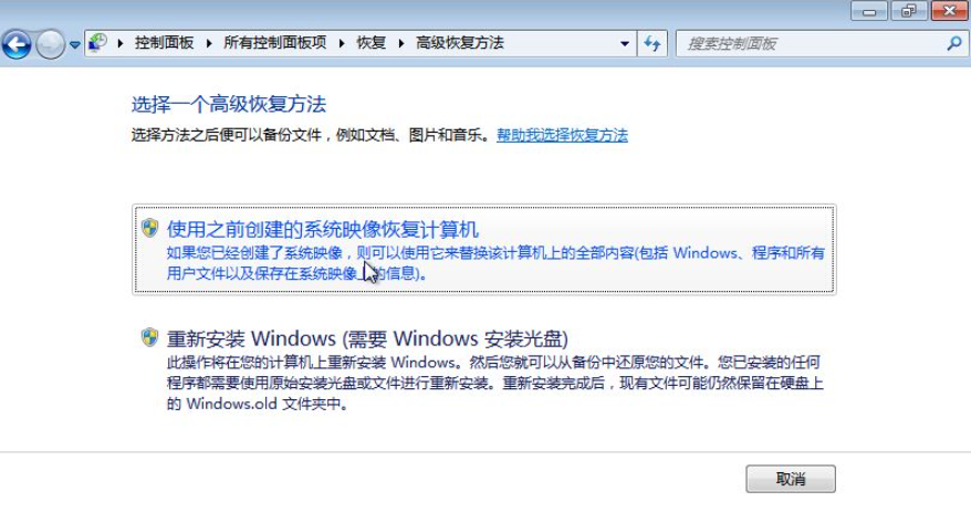 教你win7系统还原备份的方法