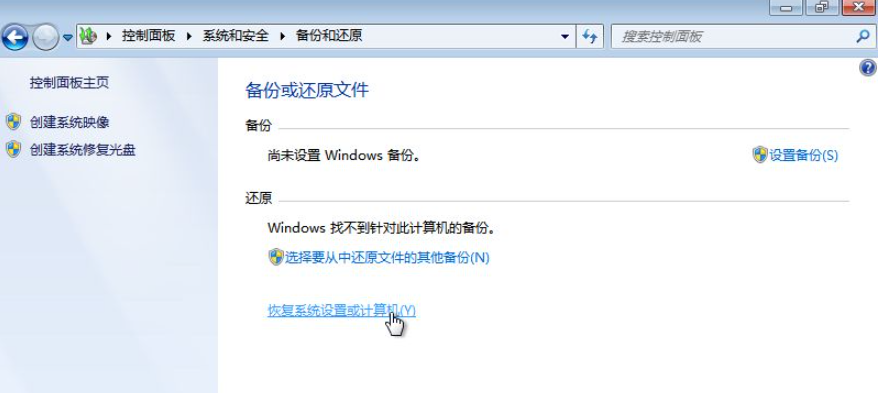 教你win7系统还原备份的方法