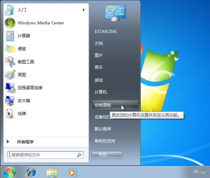 教你win7系统还原备份的方法