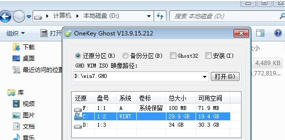 win7 iso镜像的具体安装方法