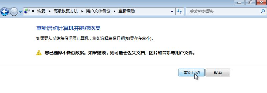 教你win7系统还原备份的方法