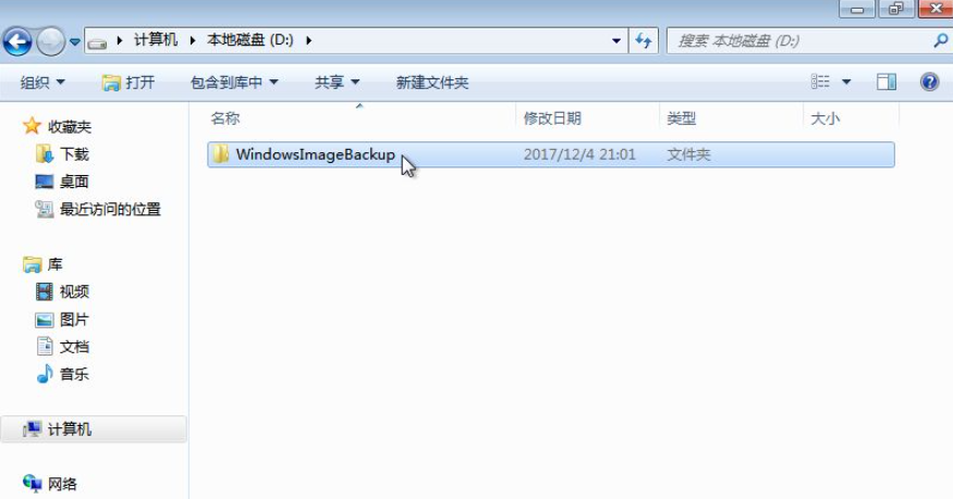 教你win7系统还原备份的方法