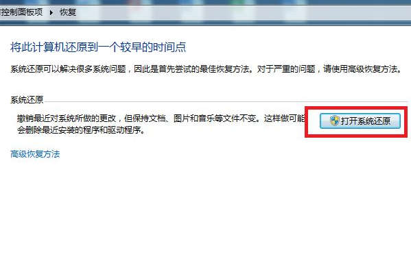 小编教你win7系统怎么系统还原