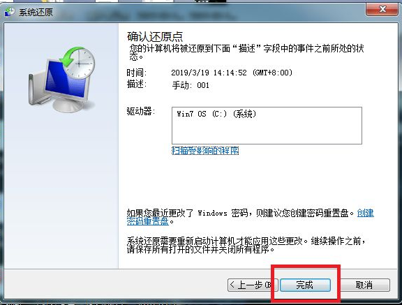 小编教你win7系统怎么系统还原