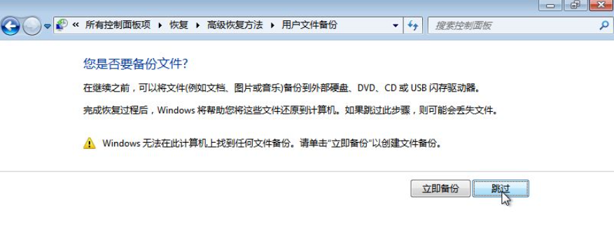 教你win7系统还原备份的方法