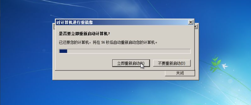 教你win7系统还原备份的方法