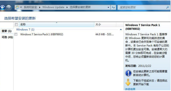 win7怎么升级sp1的详细操作过程