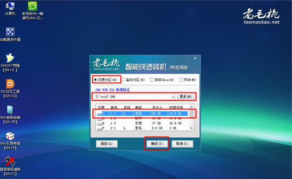 毛桃一键装机win7教程