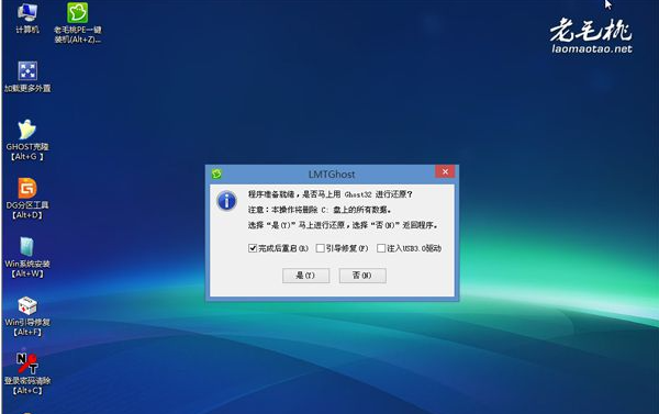 毛桃一键装机win7教程