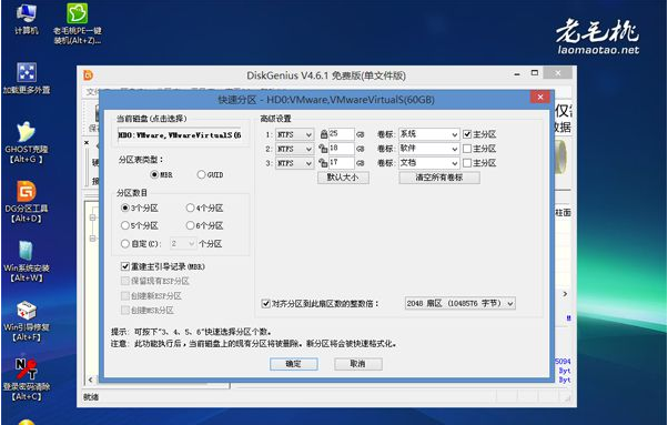 毛桃一键装机win7教程