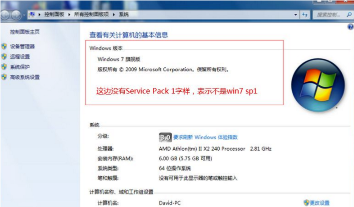 win7怎么升级sp1的详细操作过程