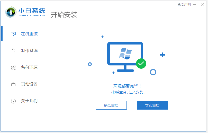 电脑小白怎样重装系统win7