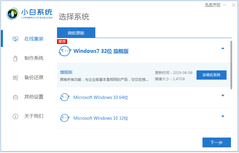 电脑小白怎样重装系统win7