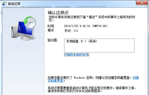 windows7系统还原的详细步骤解答