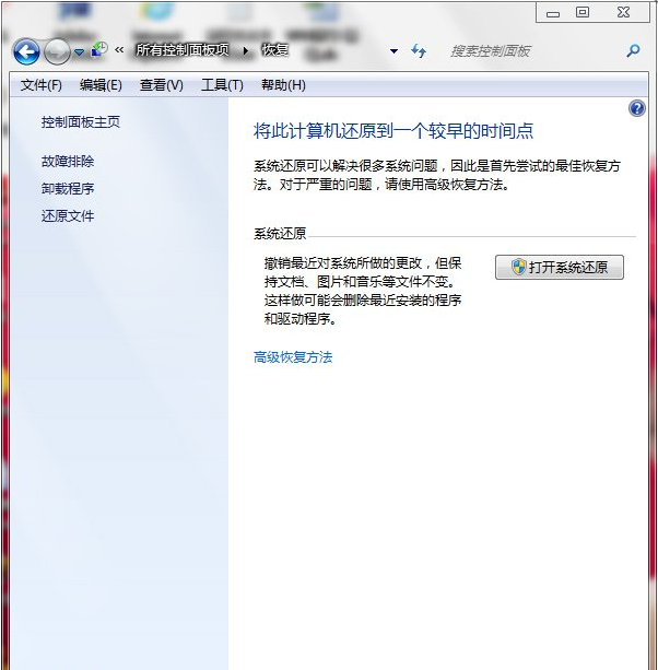 windows7系统还原的详细步骤解答