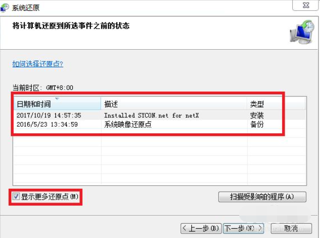 详解win7系统还原怎么操作