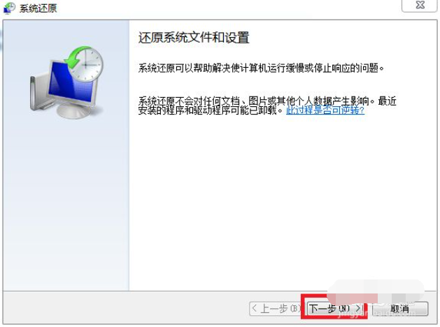 详解win7系统还原怎么操作