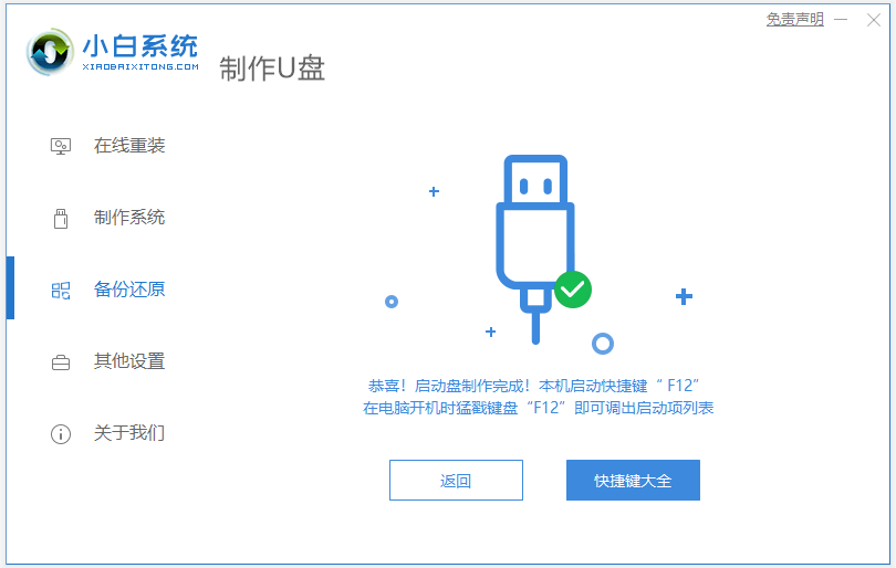 惠普电脑如何用u盘重装win7系统