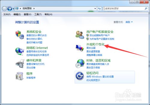 windows7如何进行显示的个性化设置