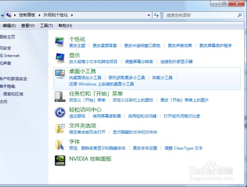 windows7如何进行显示的个性化设置