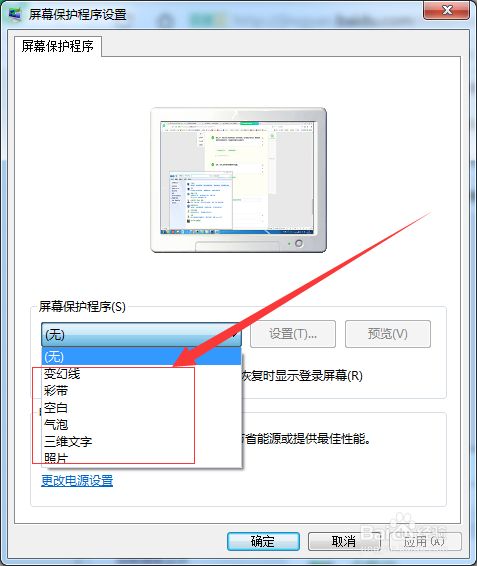 windows7如何进行显示的个性化设置