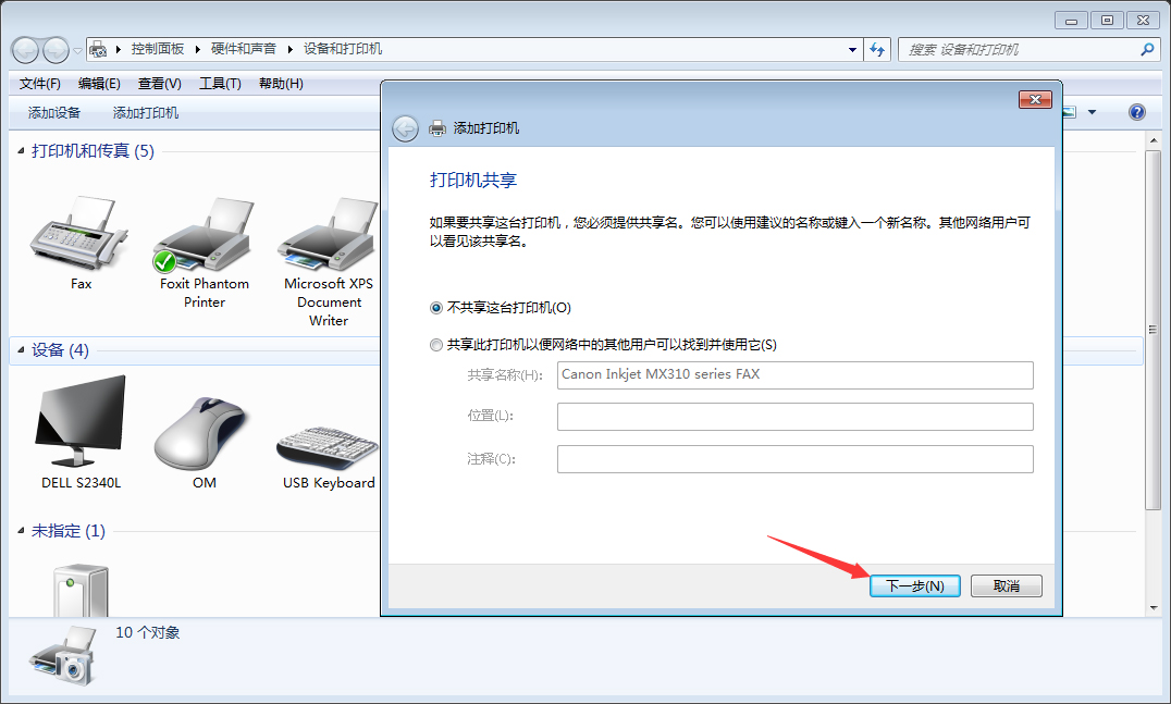 Win7电脑怎么添加打印机?