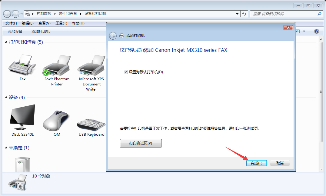 Win7电脑怎么添加打印机?