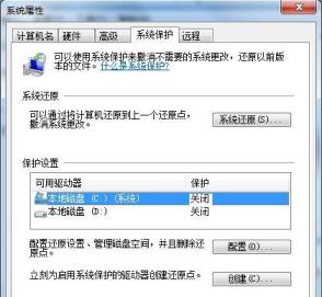 电脑一键还原怎么取消(怎么开启win7启用或关闭系统还原)(1)