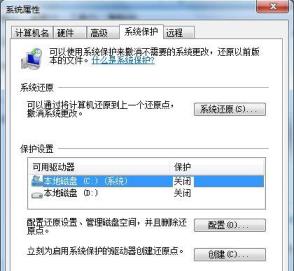 电脑一键还原怎么取消（怎么开启win7启用或关闭系统还原）(1)