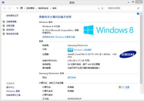 Ghost系统win8查看电脑配置