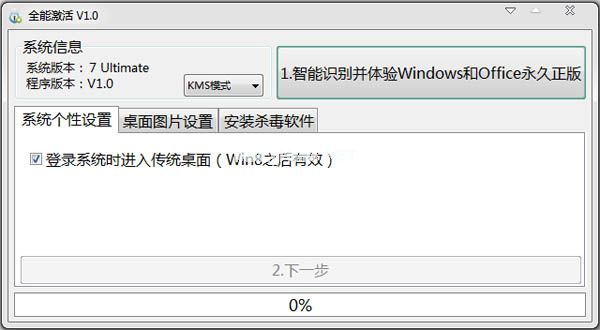 Ghost windows8.1激活工具