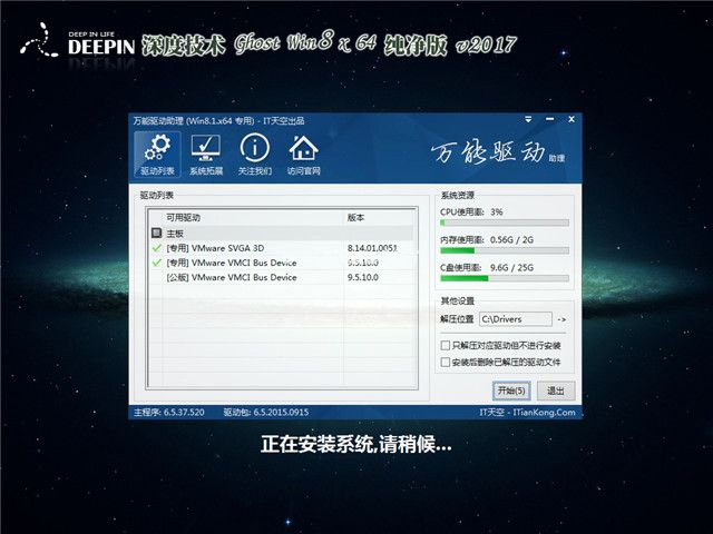 深度ghost win8.1系统