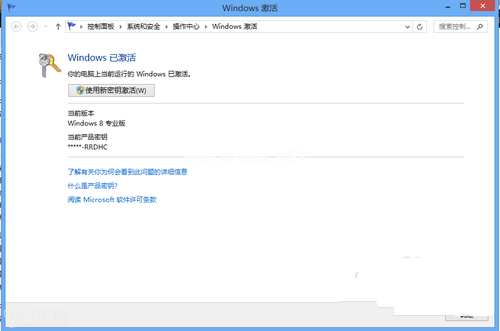 Ghost win8电话激活