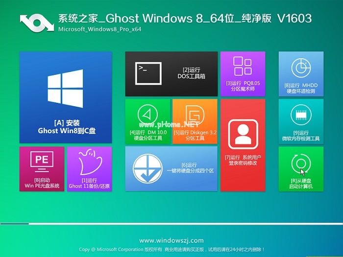 win8.1纯净版64位镜像