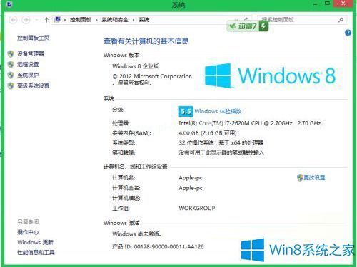 Ghost win8企业版激活