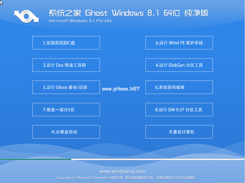 系统之家Ghost win8镜像