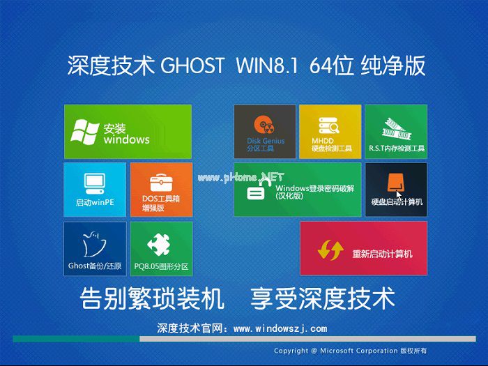 win8纯净版64位