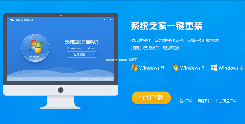 一键重装win8