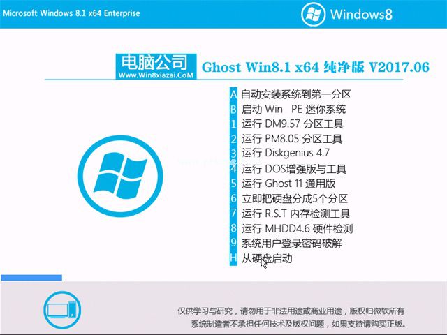 win8纯净版