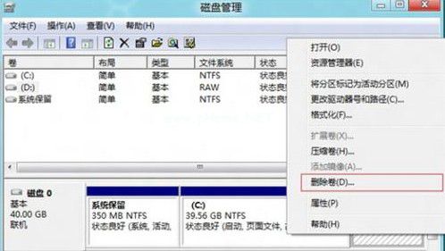 win8 分区