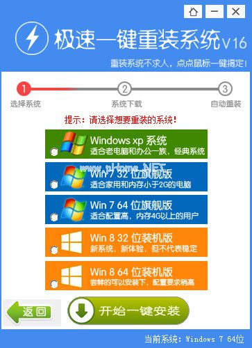 极速一键重装系统win8