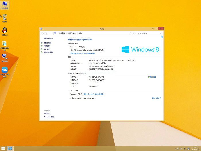 系统之家win8.1旗舰版纯净版