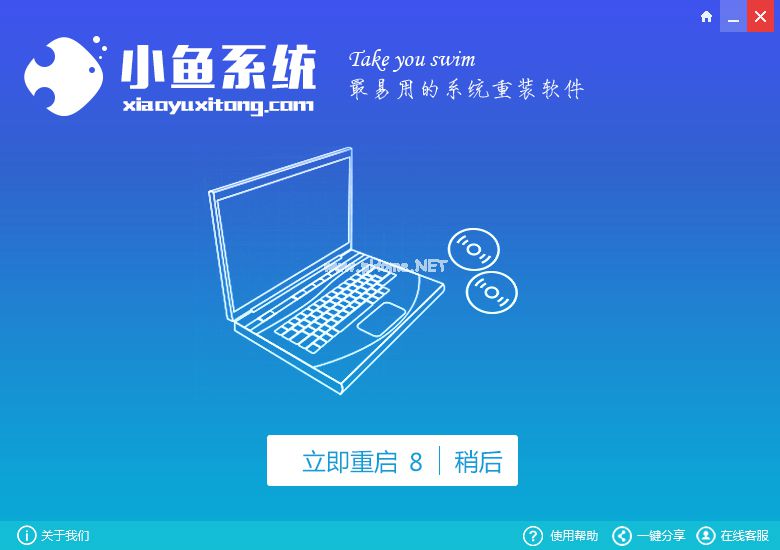 小鱼一键装win10