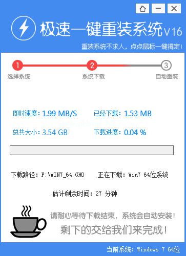 极速一键重装win7系统