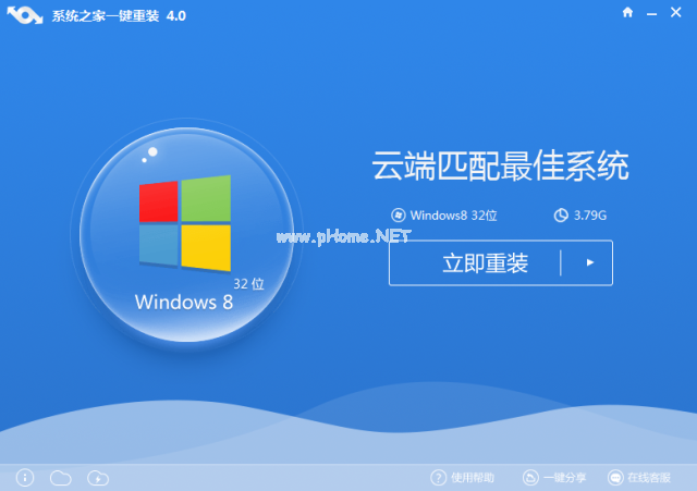 纯净版win8一键重装