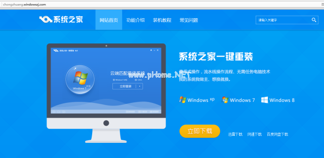 纯净版win8一键重装