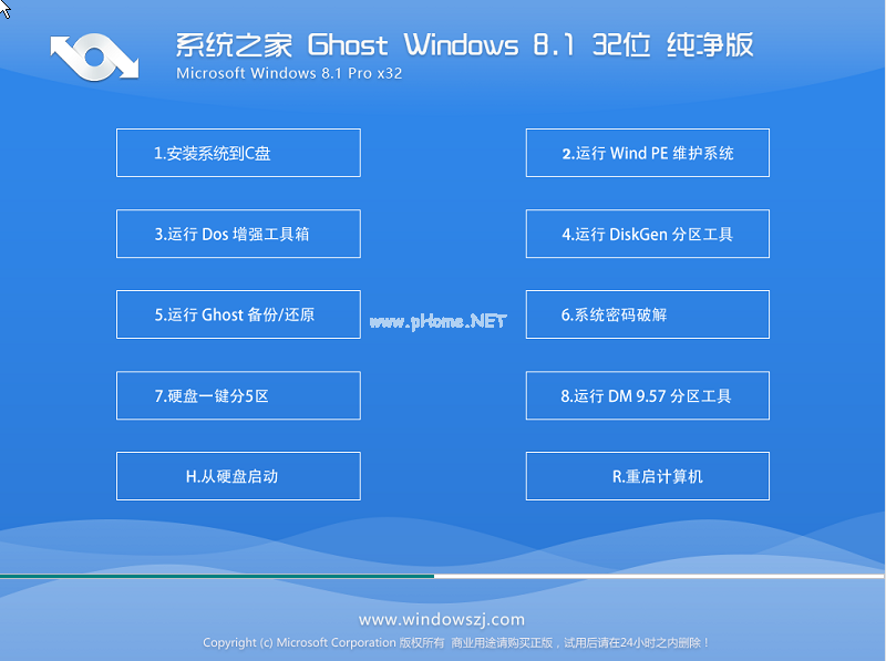 系统之家win8笔记本